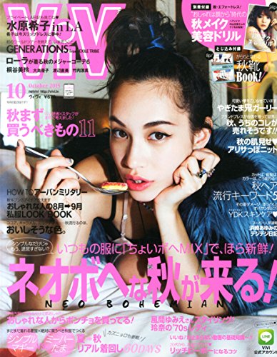 水原希子 L.A撮り下ろし掲載！『ViVi』10月号、本日発売！ | ACTRESS PRESS